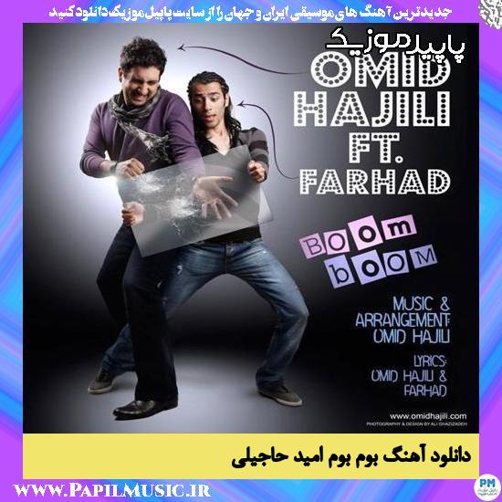 دانلود آهنگ بوم بوم از امید حاجیلی